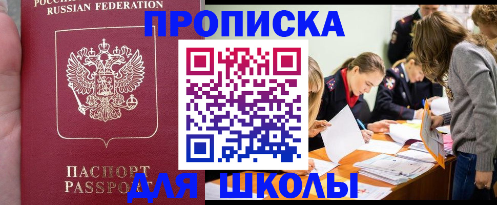 прописка в Ставрополе